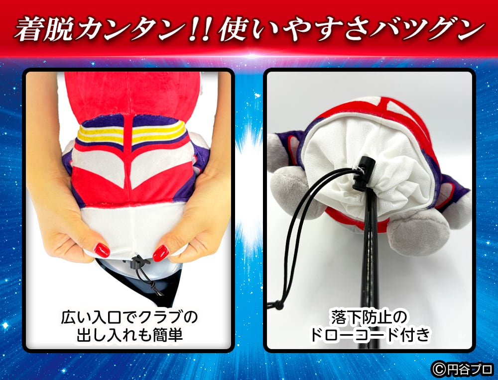 ウルトラマンティガ ヘッドカバー ドライバー用 ライセンス商品