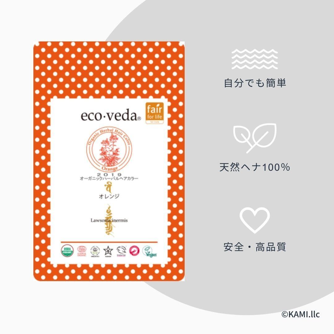 eco-veda オーガニックヘアカラー オレンジ アムラ エコヴェーダ エコ
