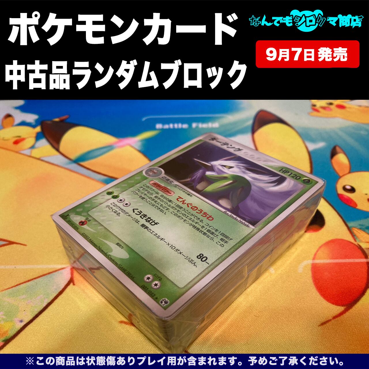 ポケモンカード 中古品ランダムブロック