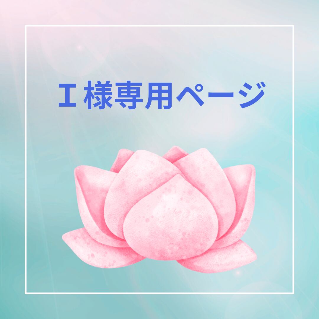 ayumi♡ 様専用ページ 【公式通販】