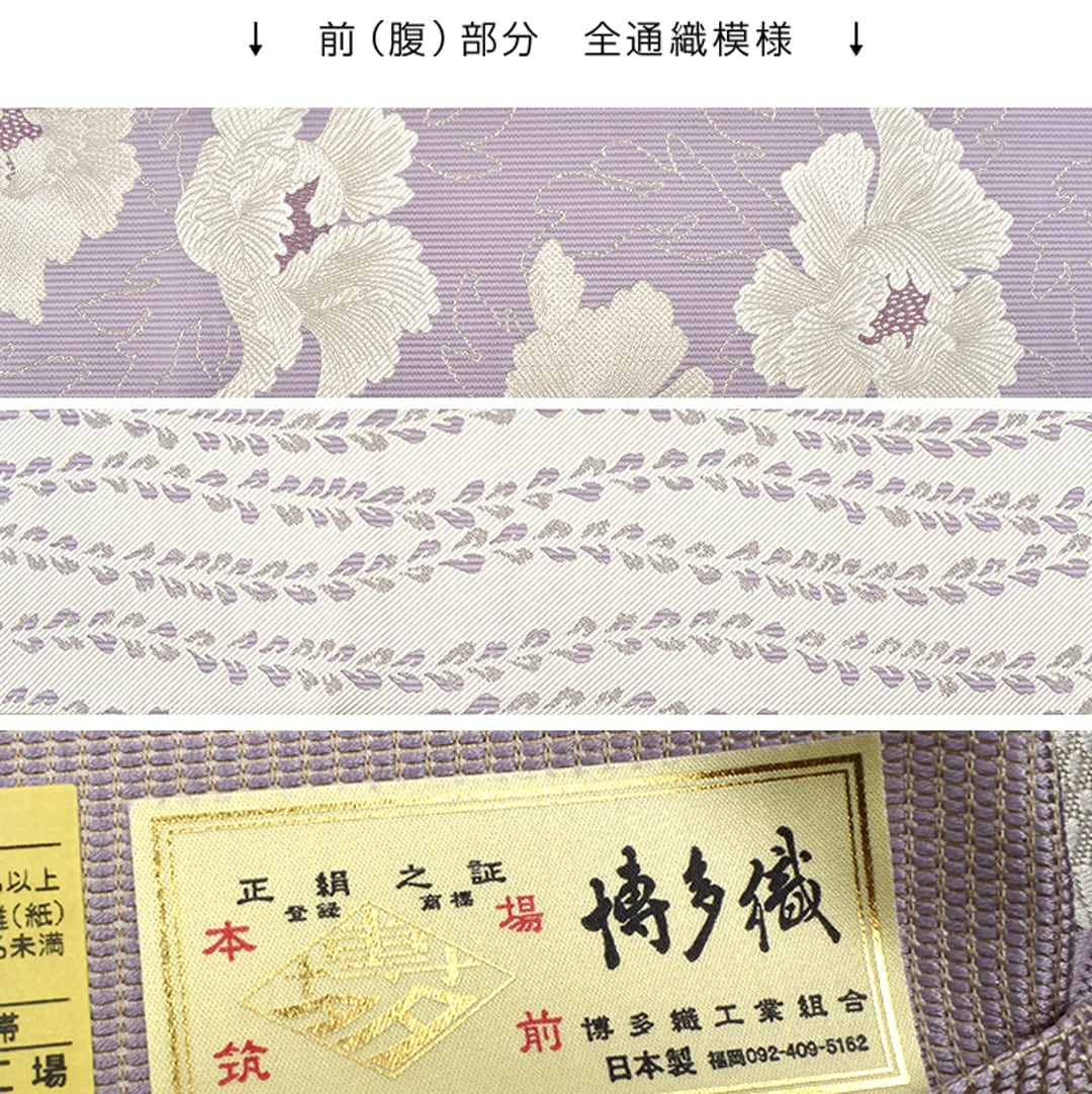 半幅帯]博多織 老舗 協和織工場 謹製 白牡丹 両面柄 正絹 日本製(商品