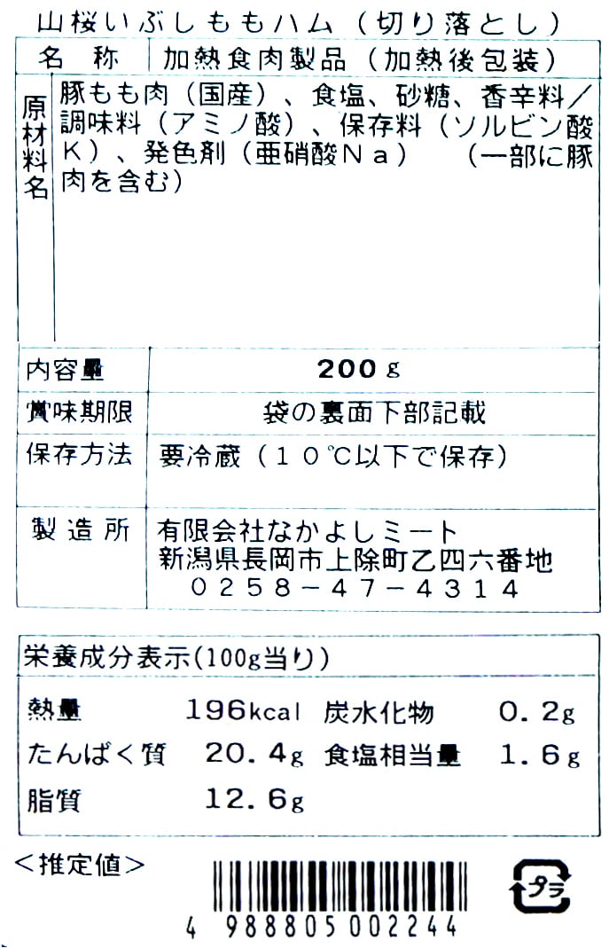 FISH VEGGIES】山桜いぶしももハム180gと季節のサラダセット80g×2袋
