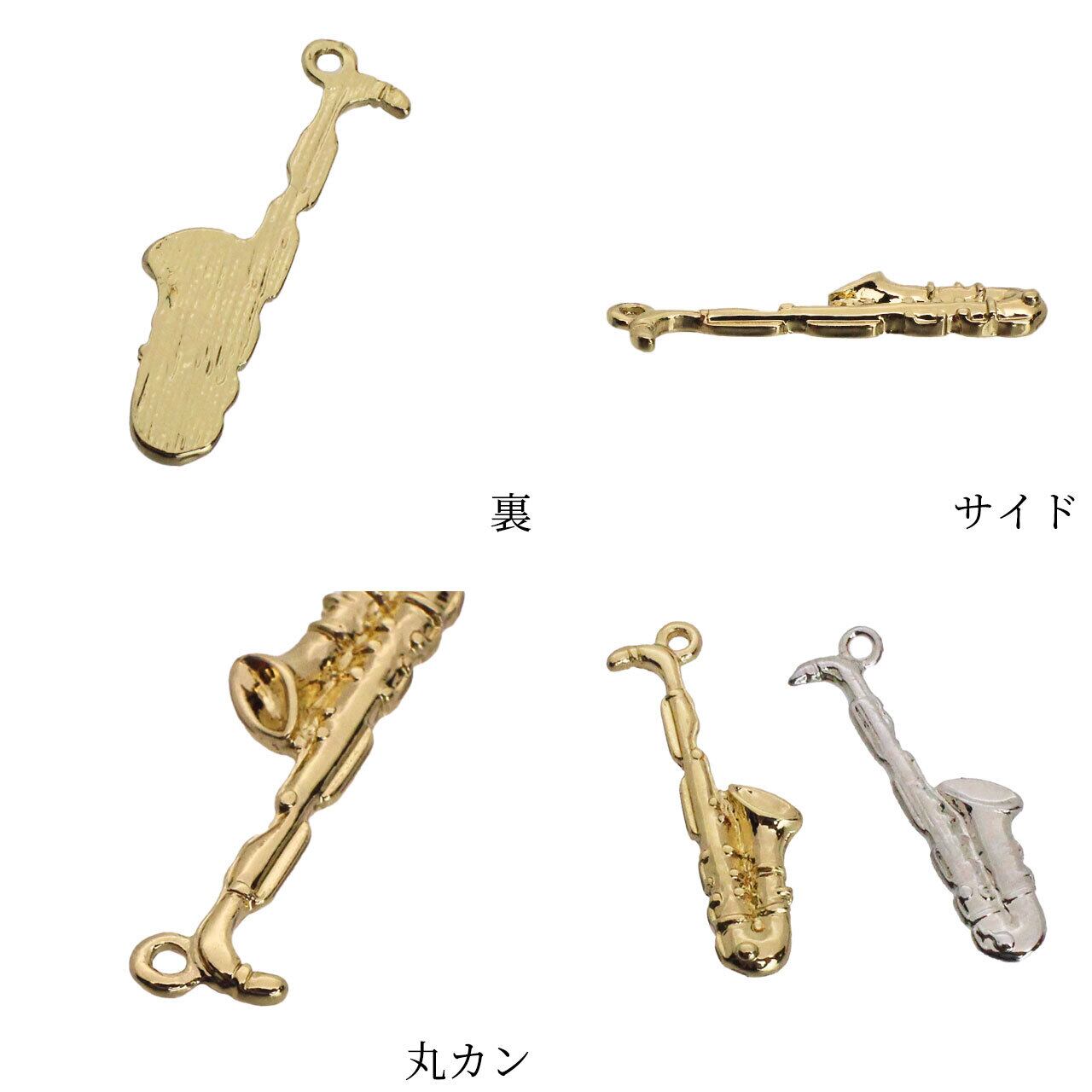 チャーム 楽器 サックス 2個 27mm×10mm [cha-50921] アクセサリー