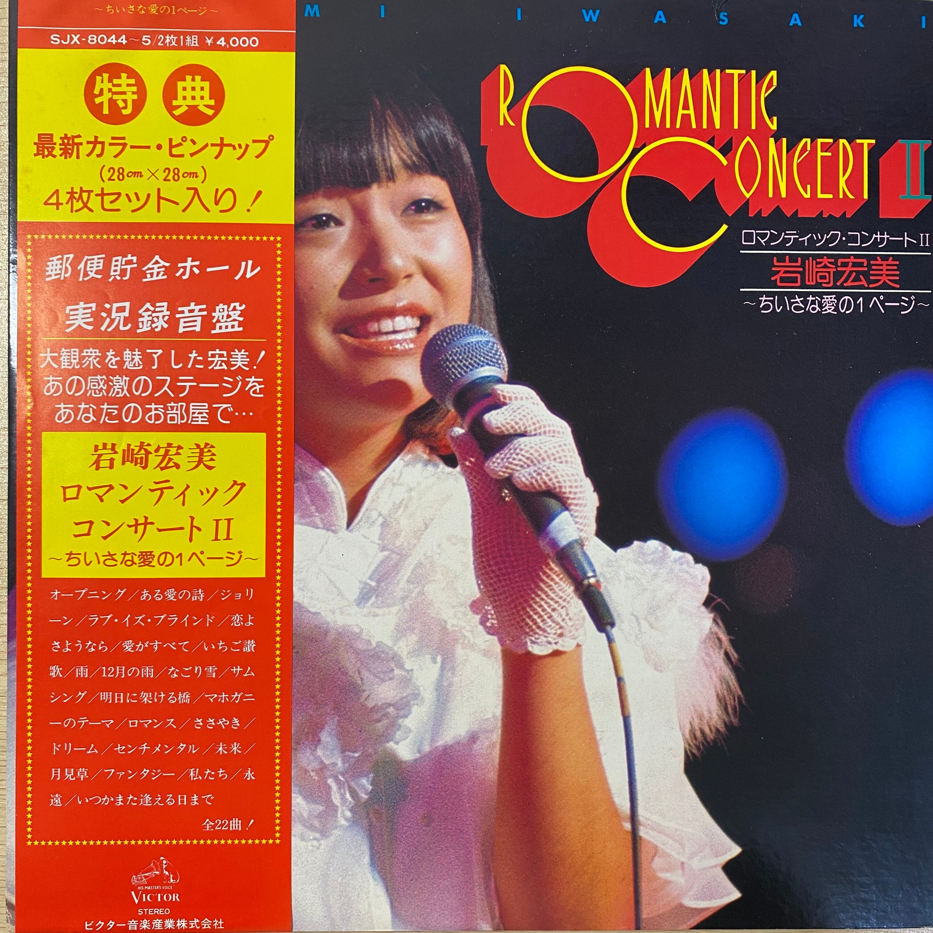 7″/EP】朱里エイコ DELUXE 4 DELUXE 恋のライセンス、スーパー・スター