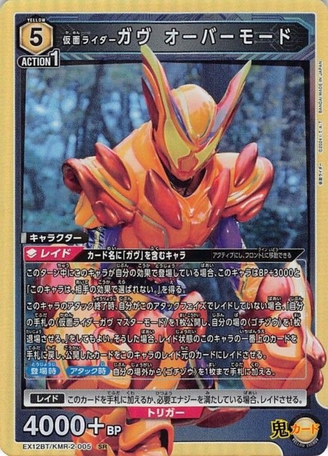 仮面ライダー ガヴ オーバーモード SR EX12BT KMR-2-005 黄 5 シングルカード ユニオンアリーナ