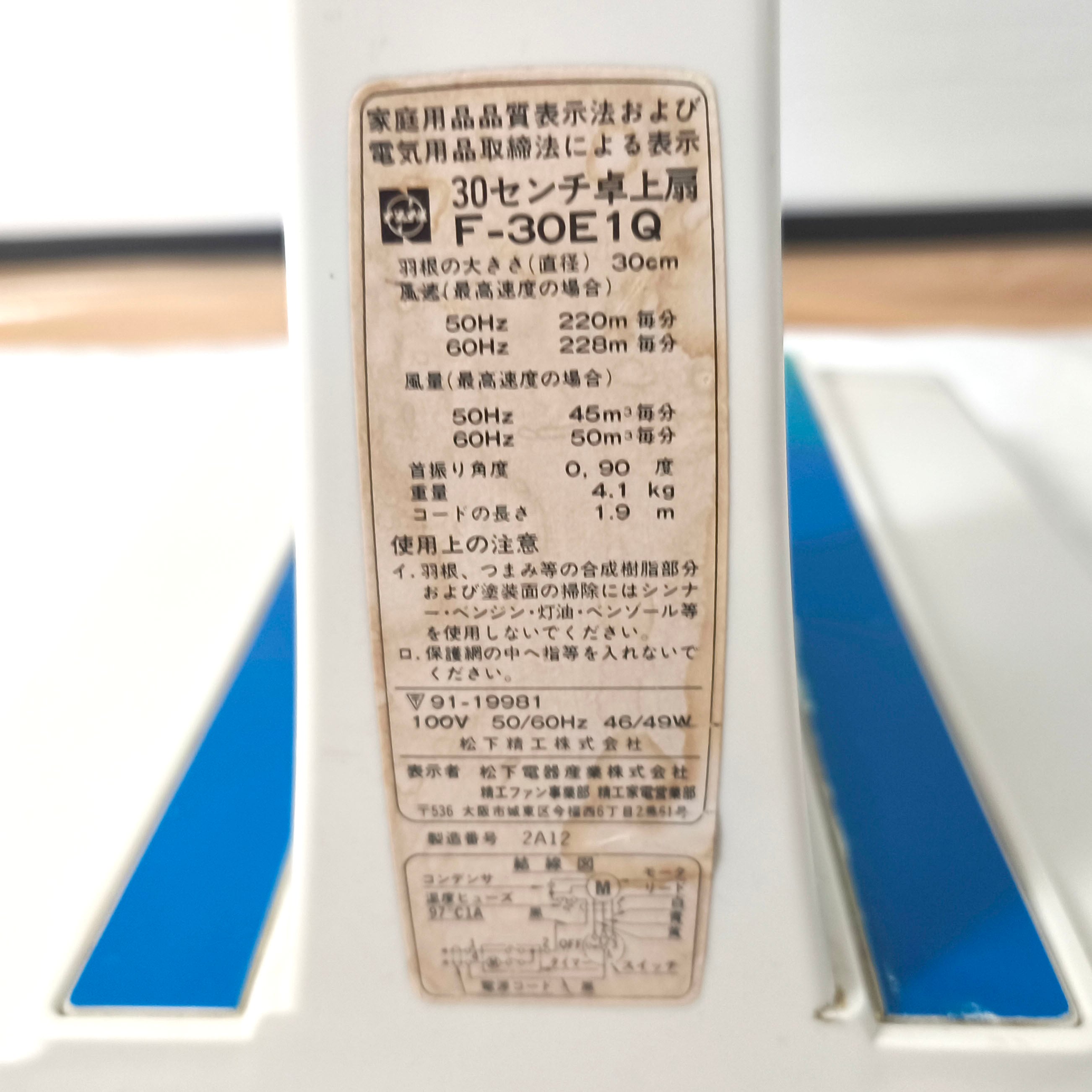 レトロ　2段式 ナショナル ドライファン National(ナショナル)・レトロ扇風機・F-30E1Q・1983年製・付属品あり