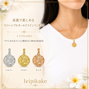 《選べる３色》コインペンダント サージカルステンレス ネックレス イエローカラー ハワイアンジュエリー  金属アレルギー アレルギー対応 ステンレス 316 レディース メンズ  スクロール プルメリア シンプル リバーシブル  プレゼント ギフト ラッピング無料 送料無料 人気 流行 lei-gpss1418