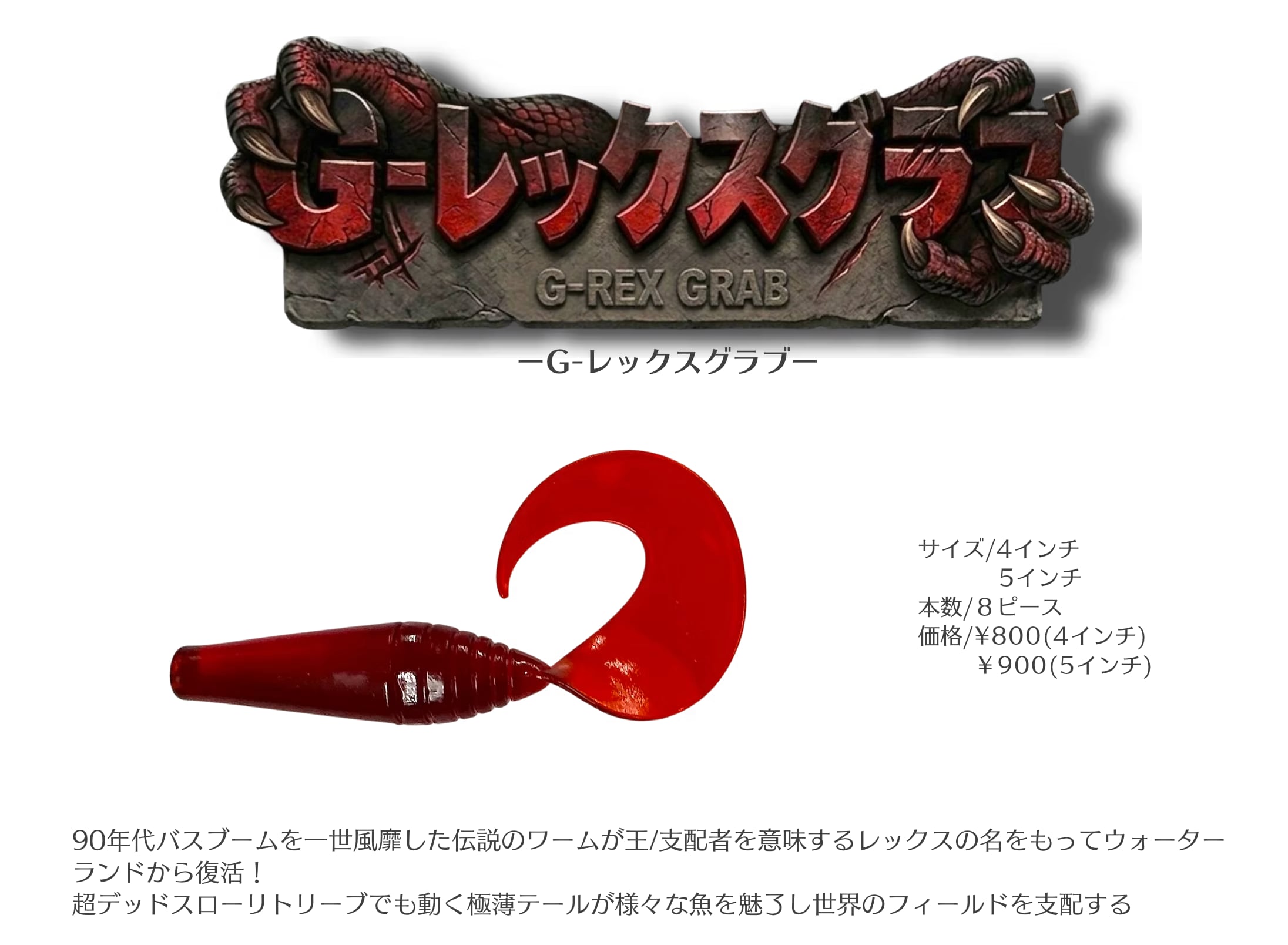 G-レックスグラブ4
