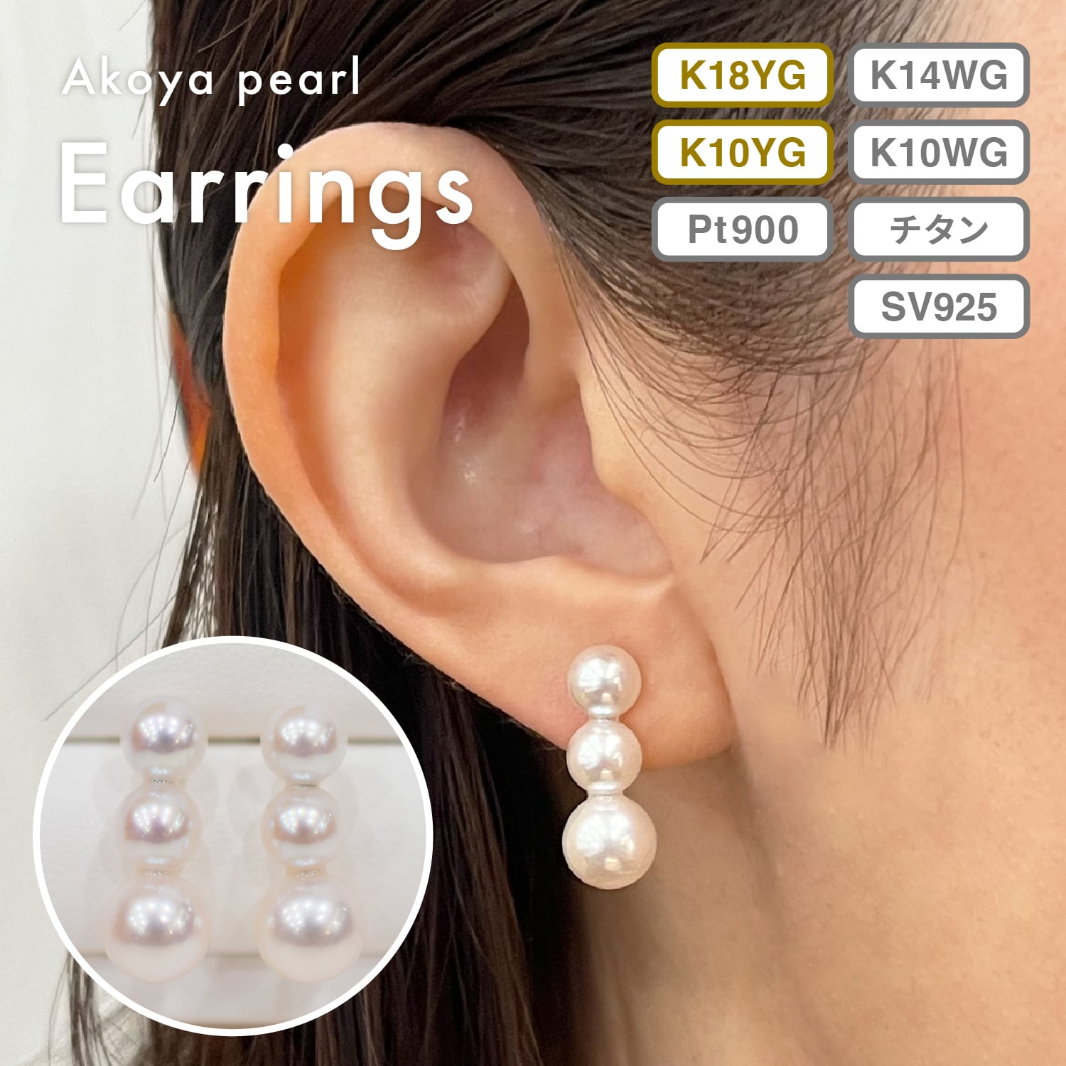 【moko様】#816　#832　#818-2　ピアス3点 pearl593］ 6mm - 6.5mm × 7.5mm - 8mm 縦 3連 ピアス あこや真珠 熊本
