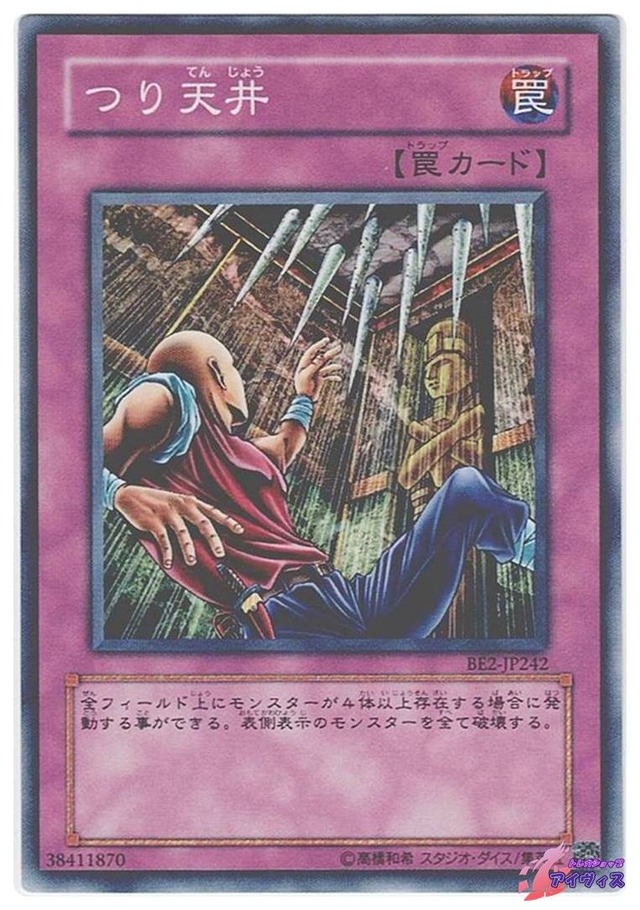 つり天井　[ノーマル] [ランクB] [BE2-JP242] [遊戯王]