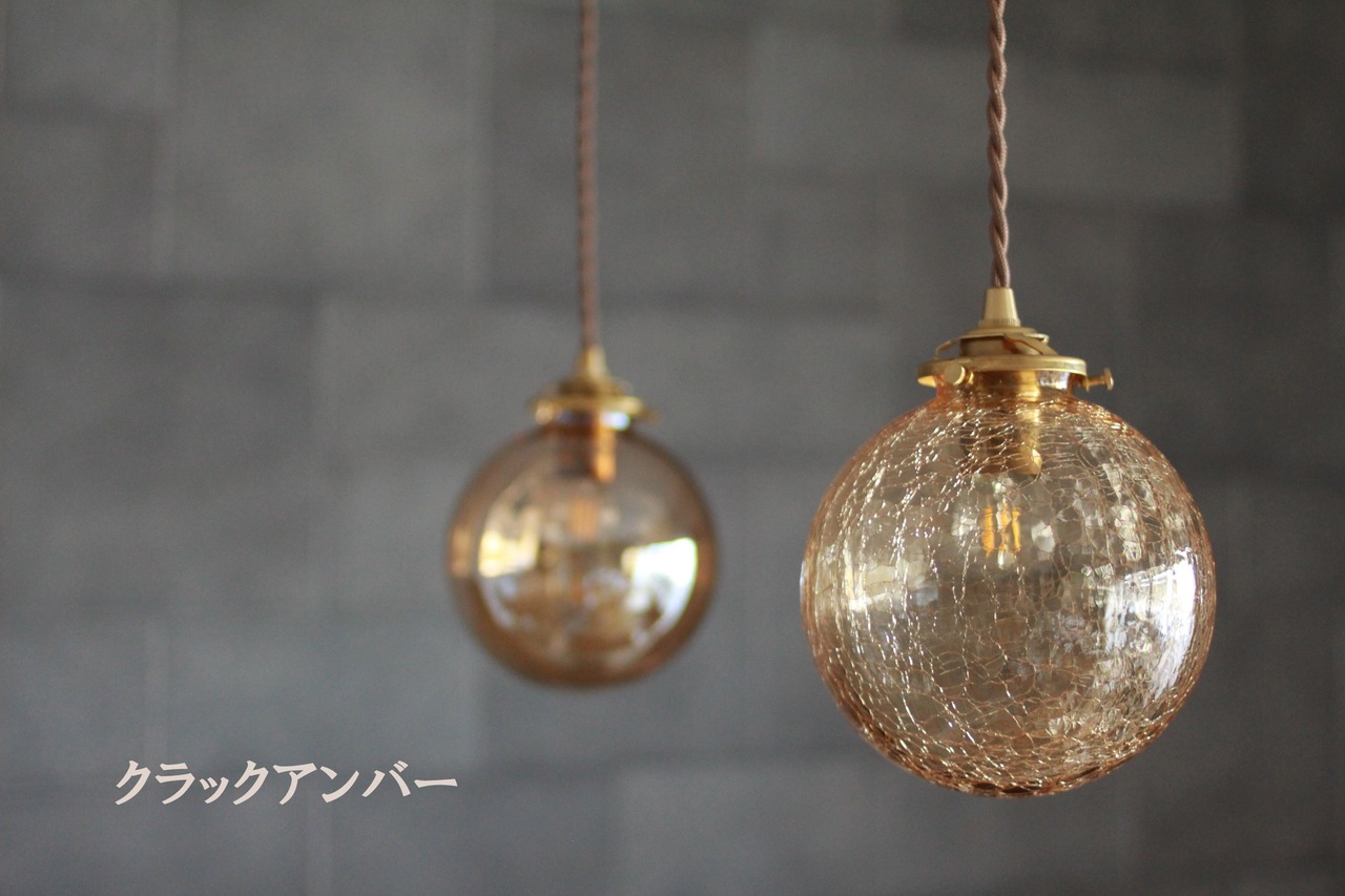 CAROL AMBER　キャロル アンバー　ペンダントライト