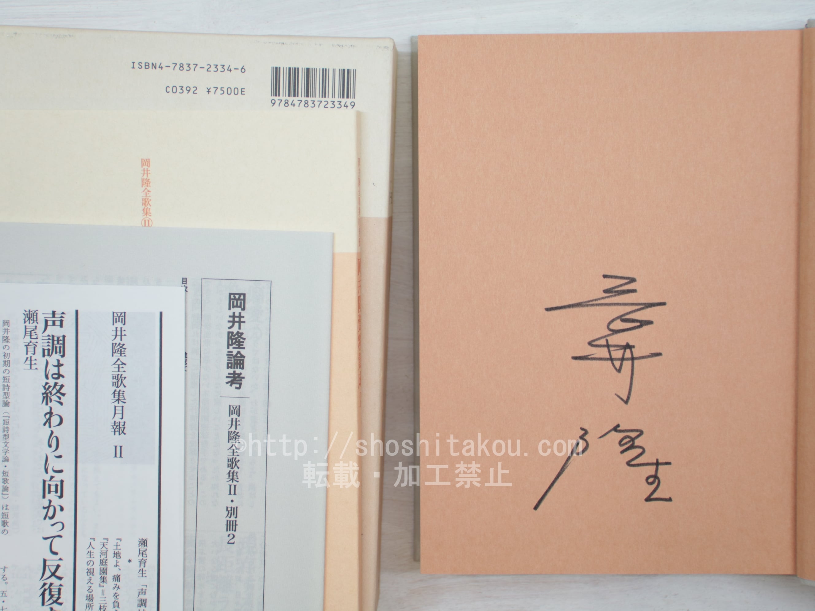 岡井隆全歌集 2 1975-1982(全2冊) 思潮社 新刊情報 » 現代