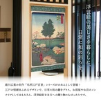 【受注生産】のれん 名所江戸百景 日暮里諏訪の台 85×150cm 歌川広重 浮世絵 グッズ 48021