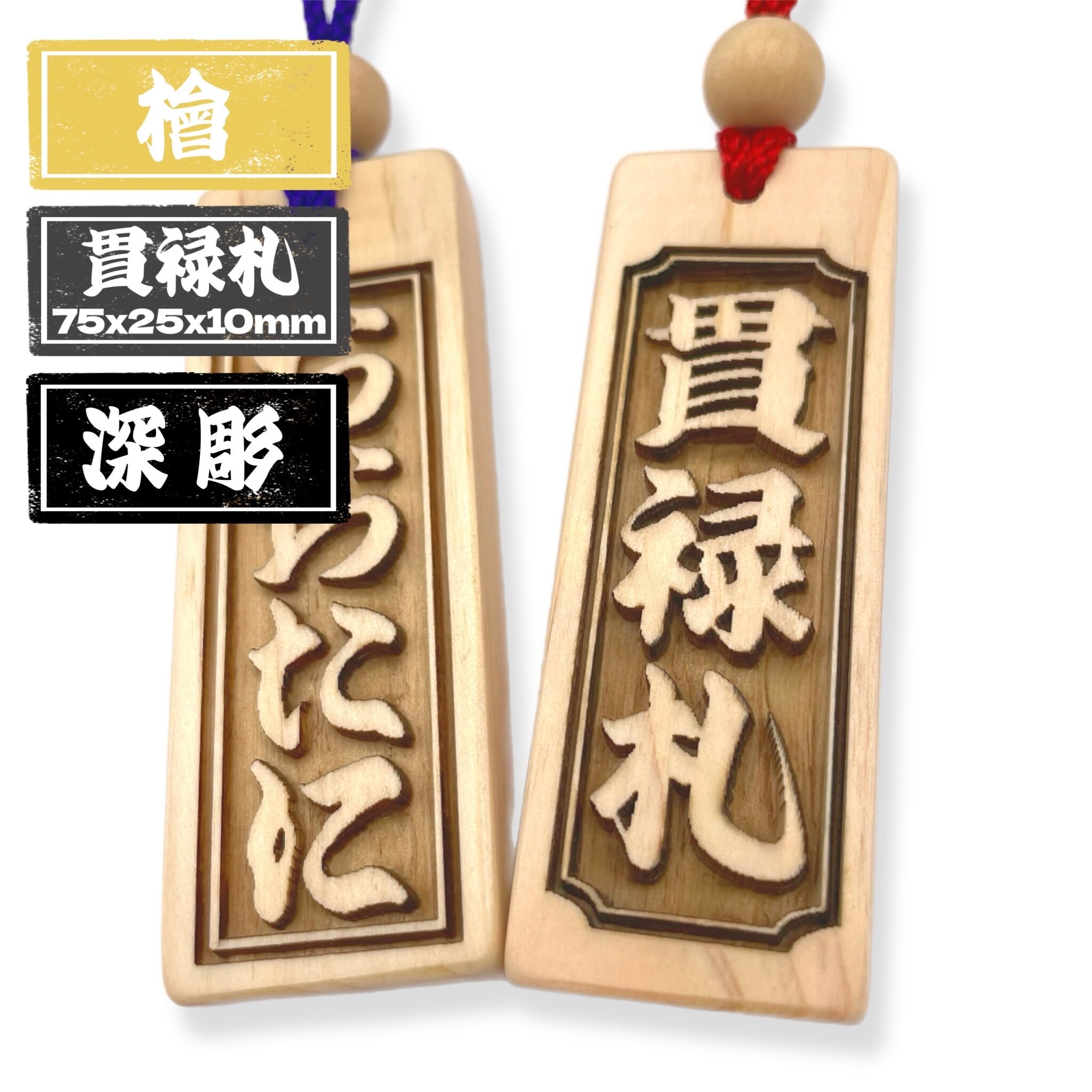 両面彫り】桧 大札（80×30mm） 国産 ヒノキ 木札 喧嘩札
