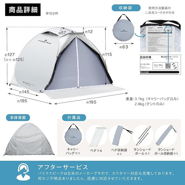 PYKES PEAK (パイクスピーク) ポップアップ テント BLACK COOL 遮光