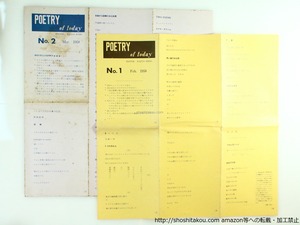 POETRY of today  No.1 No.2 　2点　/　安藤一男　黒田維理　[36552]