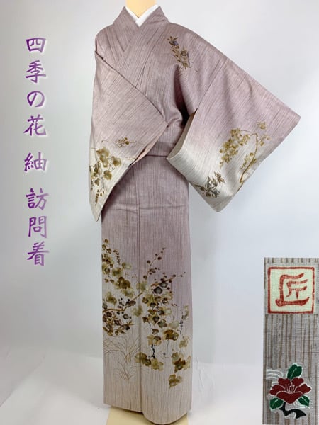 ◆SALE◆ 30%OFF! 紬 高級 訪問着 四季の花 枝花 草花 梅 桜 藤 葡萄 桔梗 ピンク 薄紫 茶 袷 着物 身丈 161cm しつけ糸  未使用 美品 ◆送料無料◆ | 着物さと powered by BASE