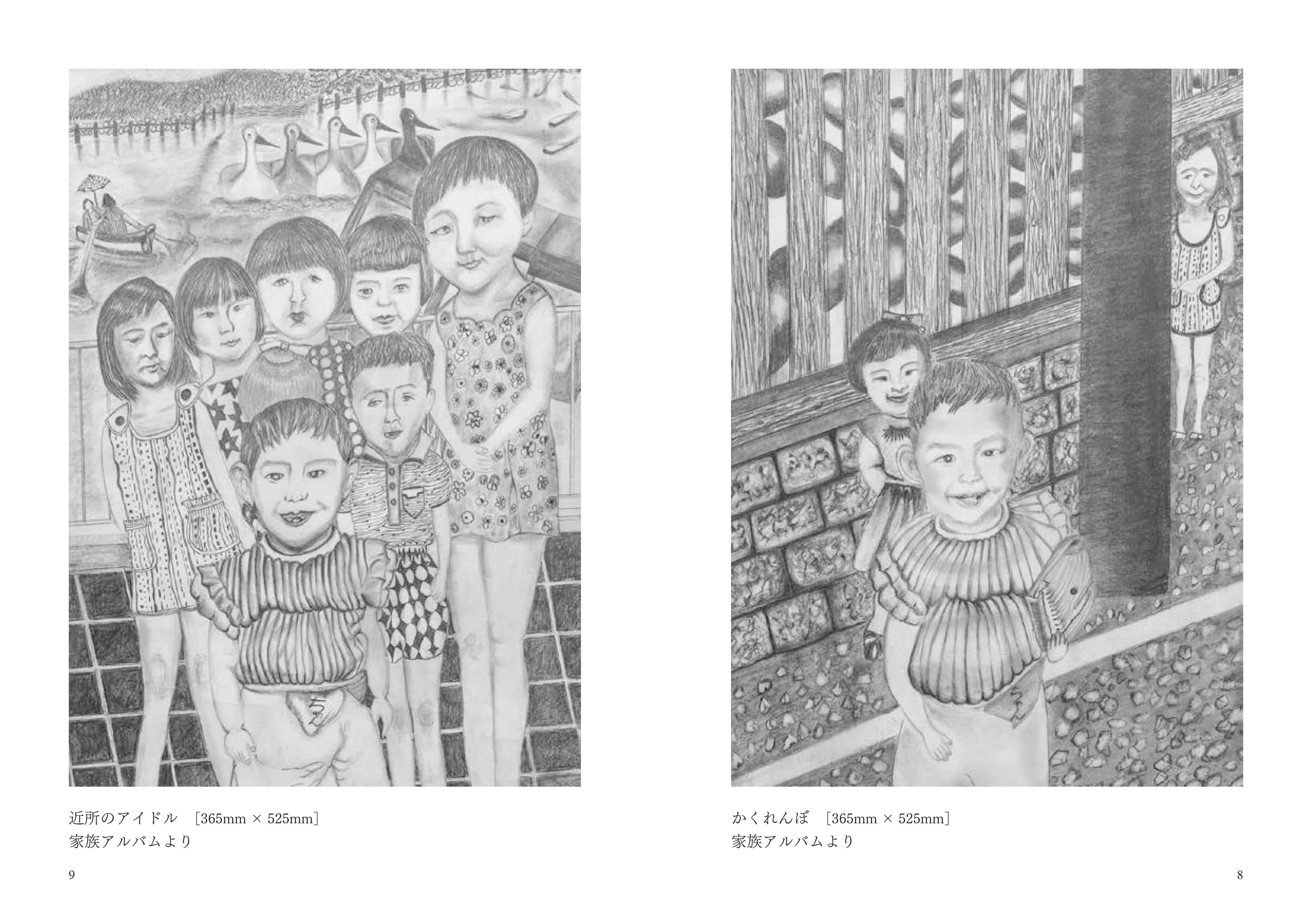 新開のり子鉛筆画集『フィロソファー・オブ・ザ・ワールド』（POCKET