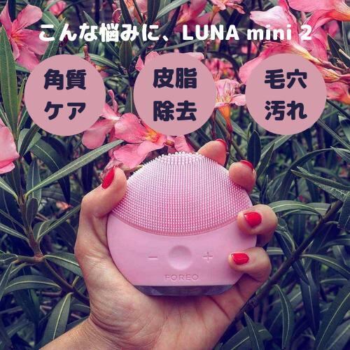 FOREO】 LUNA mini 2 NO.３ | QUATANGNHATBON