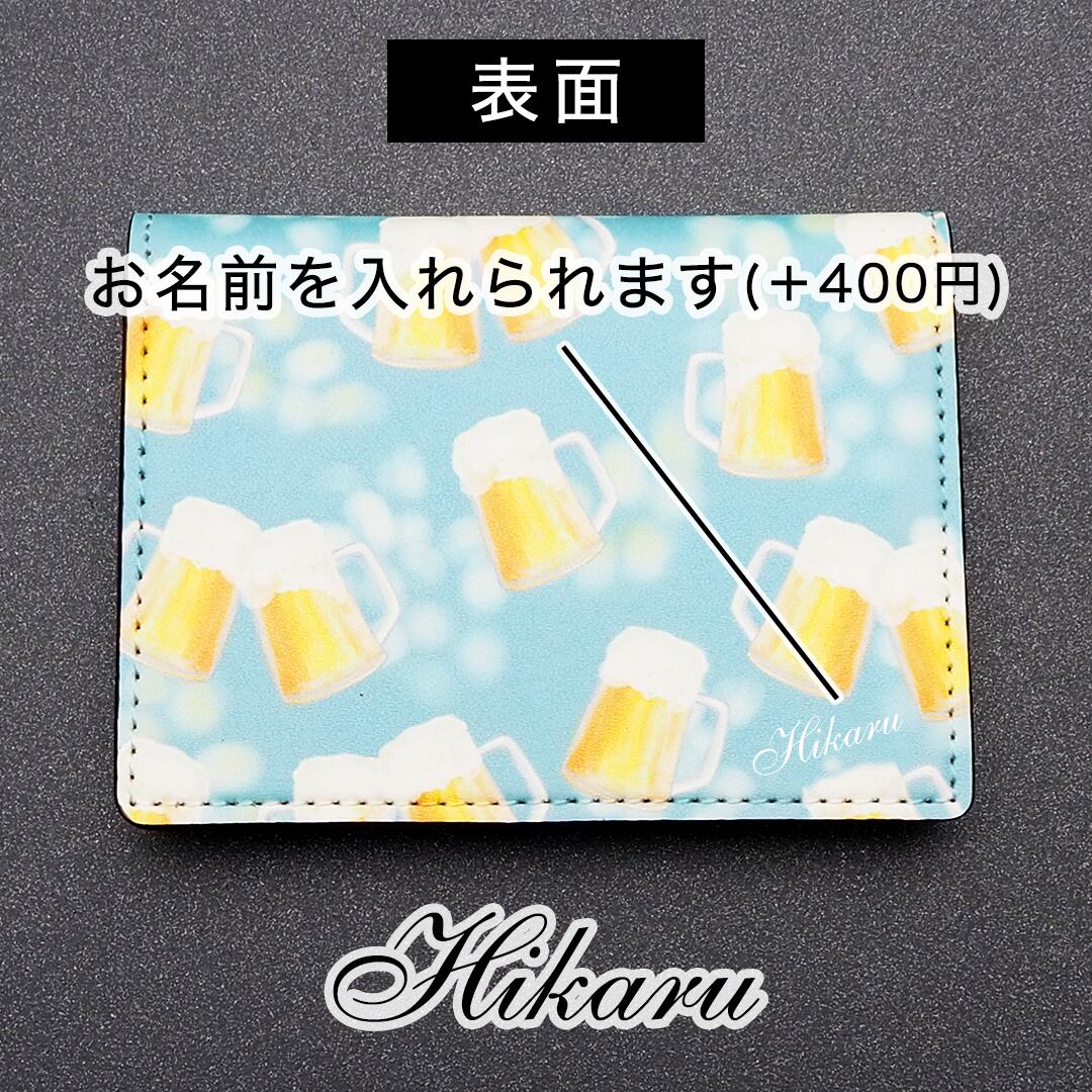 【名入れ可能】ビール柄 大容量カードケース(名刺入れ ミニ財布)