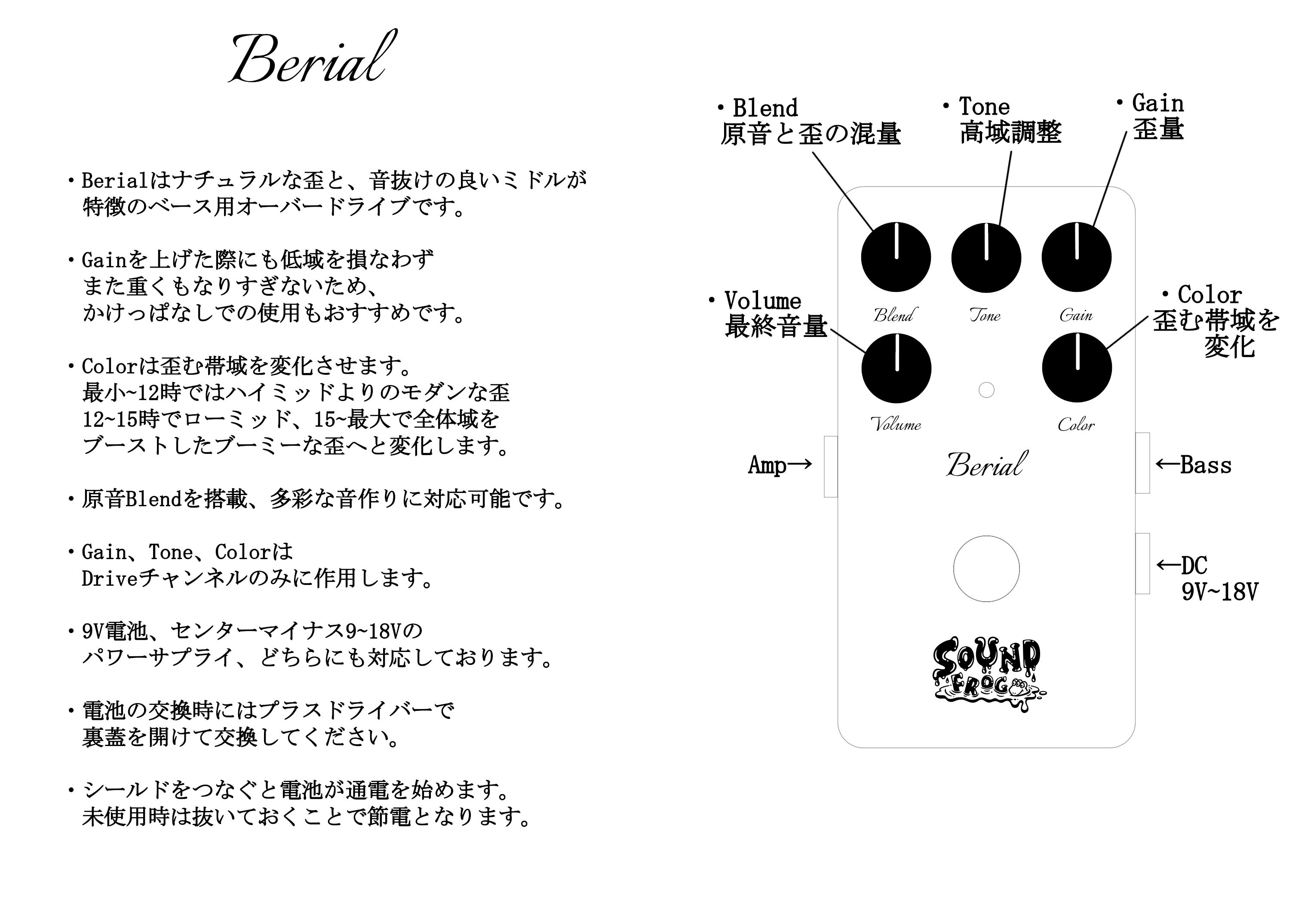 Berial | SOUNDFROG SHOP