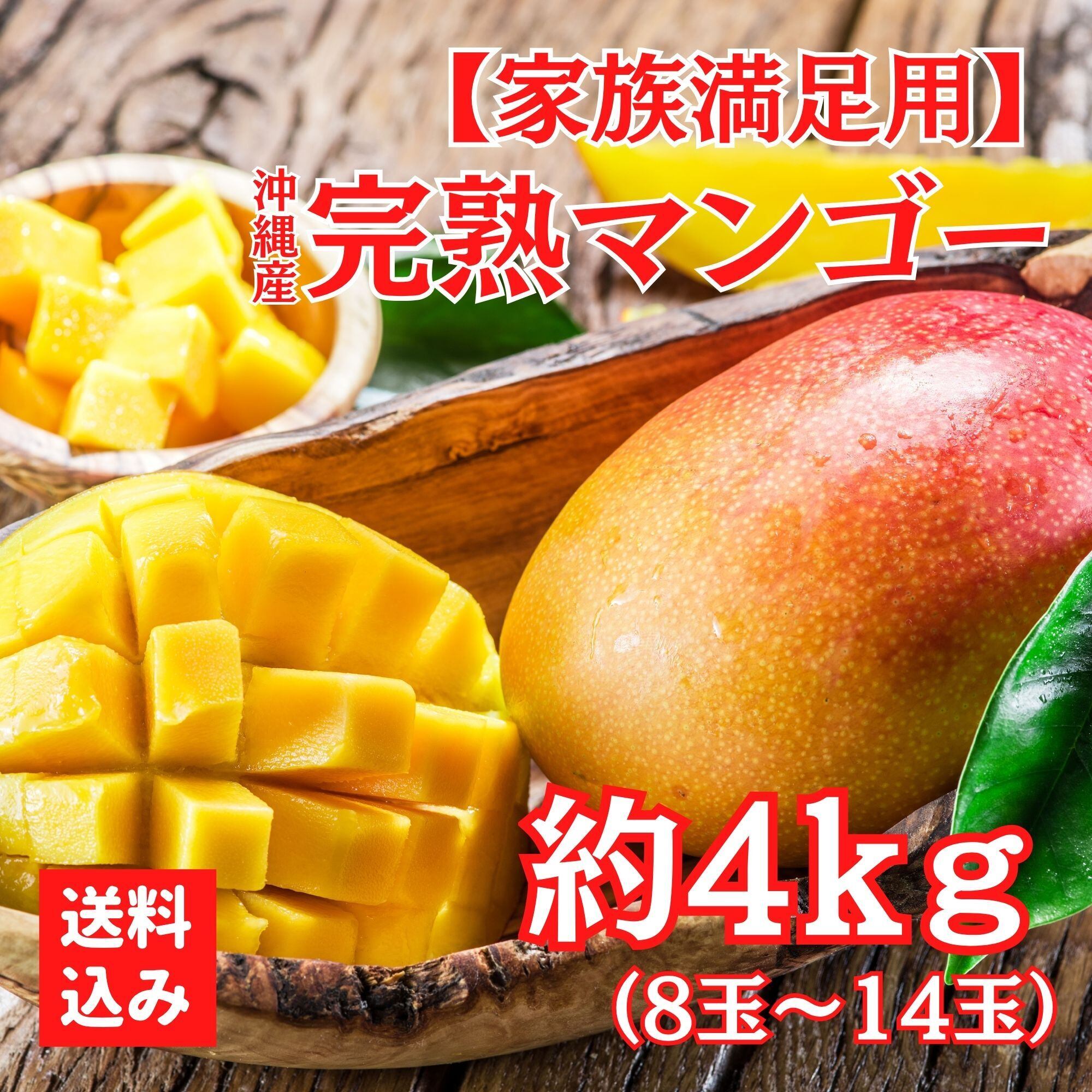 かんな農園の沖縄完熟マンゴー