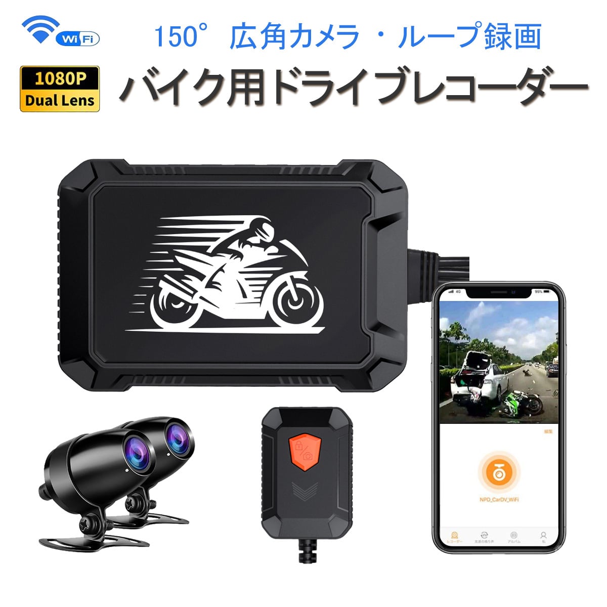 2023年モデル バイク用ドライブレコーダー 防水 前後カメラ WiFi ...