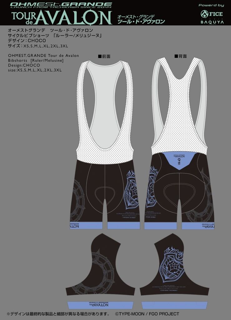ツール・ド・アヴァロン サイクルジャージ「ルーラー/メリュジーヌ