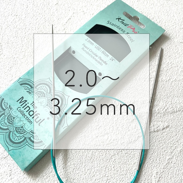 Mindful 輪針【60cm】(2.0〜3.25mm)