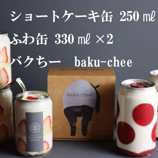 ショートケーキ缶 ふわ缶とバクちー1箱セット 7 Patisserie Okashi Gaku ショートケーキ缶 ふわ缶とバクちー1箱セット 7 Patisserie Okashi Gaku
