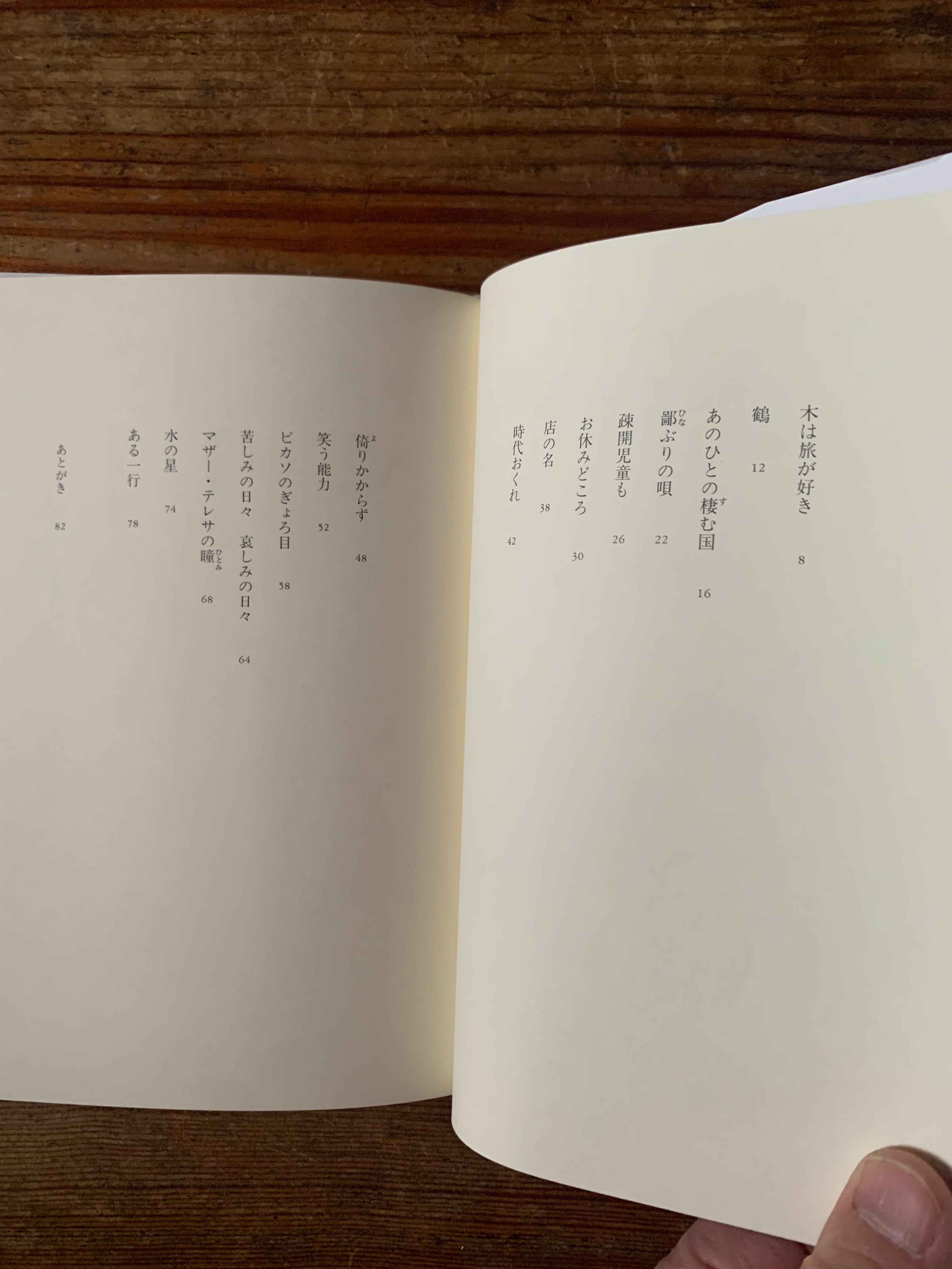茨木のり子『倚りかからず』（単行本） | STANDARD BOOKSTORE
