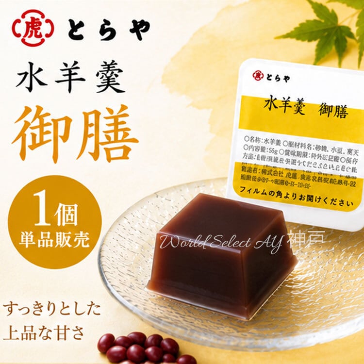 送料無料】お菓子 ギフトとらや 虎屋 竹皮包羊羹 夜の梅お菓子 よるの