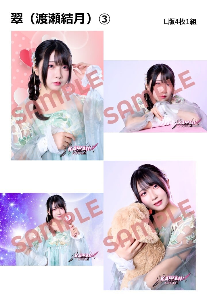かわぱ2】渡瀬結月ブロマイド | mayholic