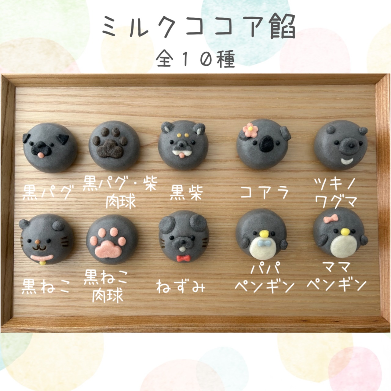 【選べる】まんまる動物まんじゅう10個入