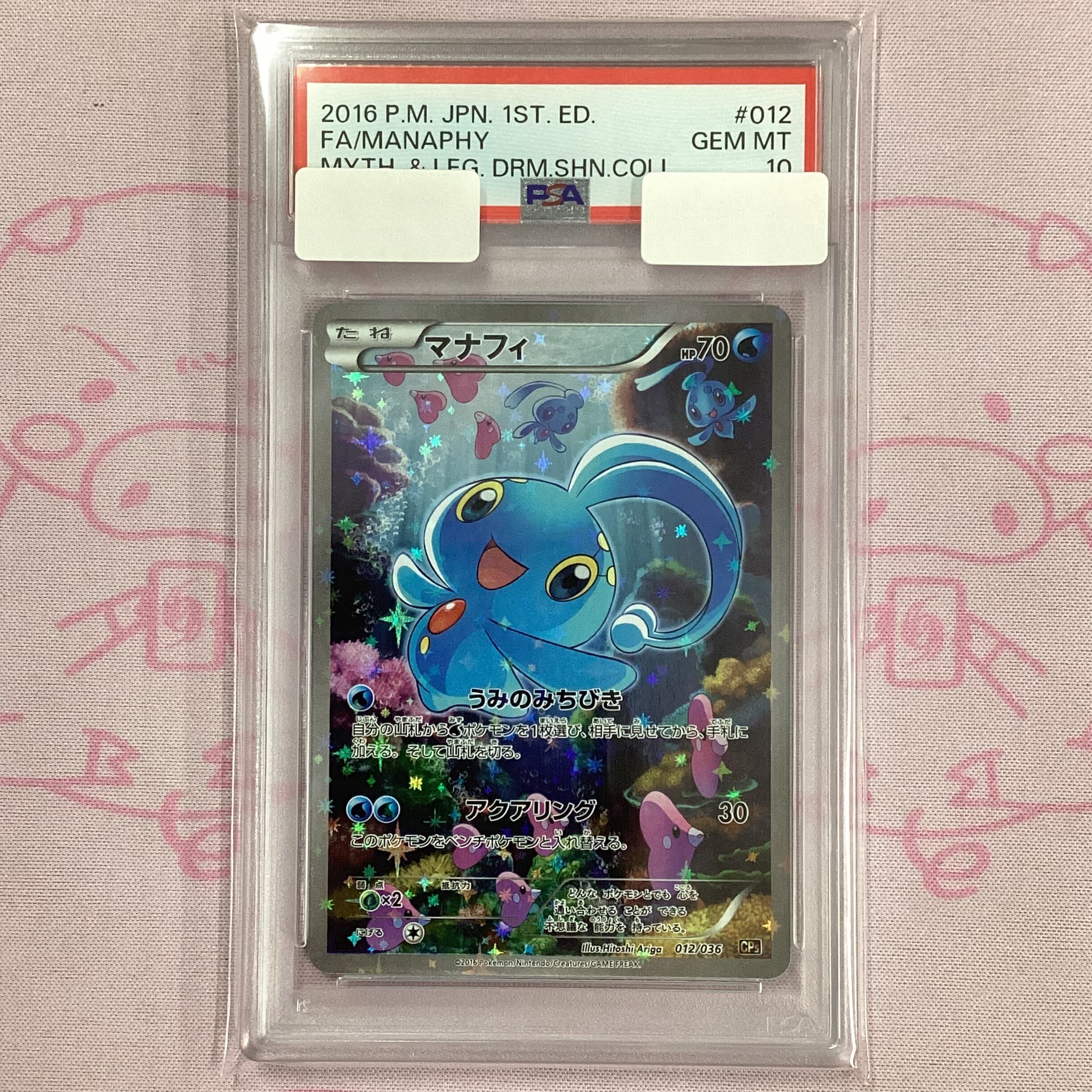 【Aランク】マナフィ(1st PSA10 CP
