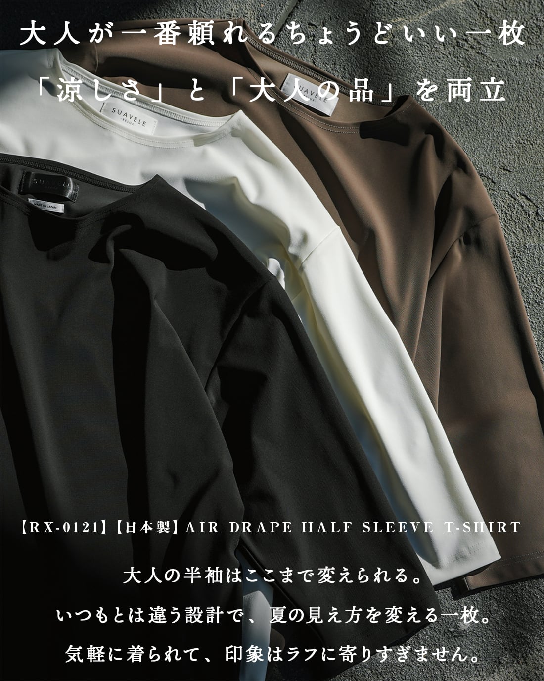 予約】【日本製】【ハーフスリーブ】【RX-0121】 | SUAVELE