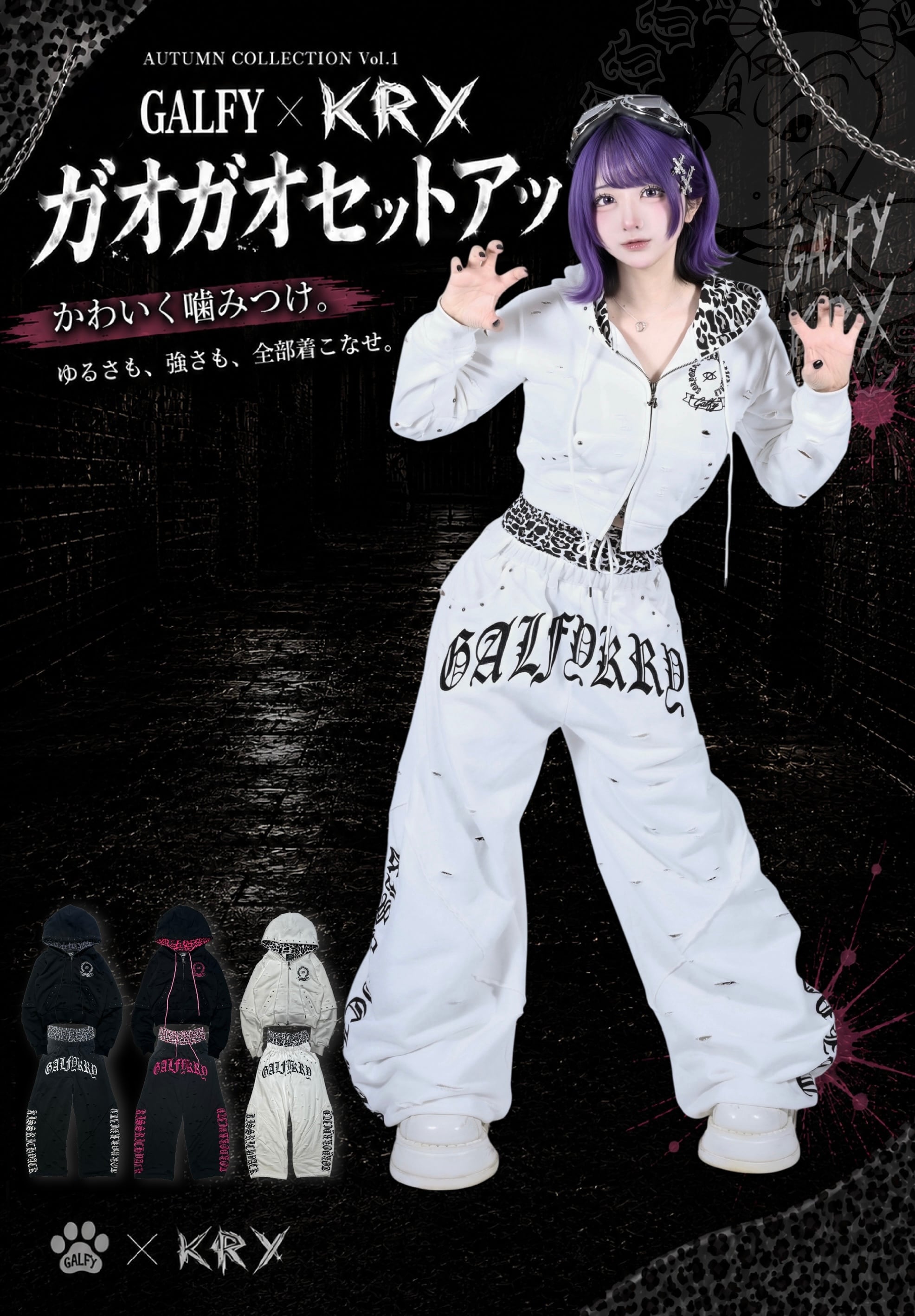予約】「ガオガオセットアップ」 | KRY clothing