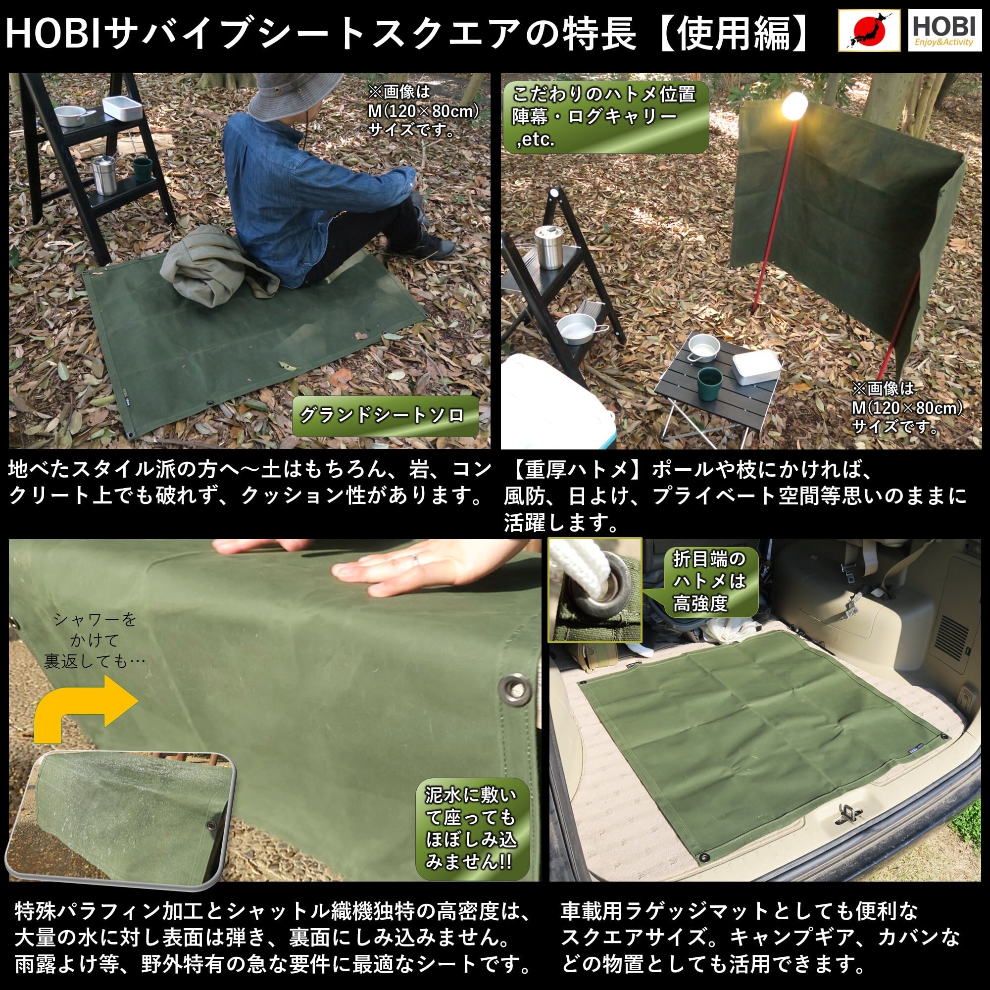 サバイブシート スクエア [HOBI]【日本製】グランドシートソロ