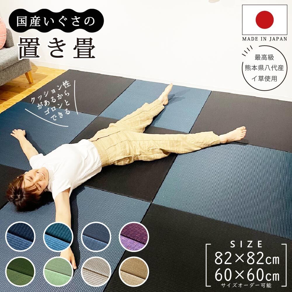 い草 置き畳 国産 フローリング 60×60cm 厚み15mm 縁なし