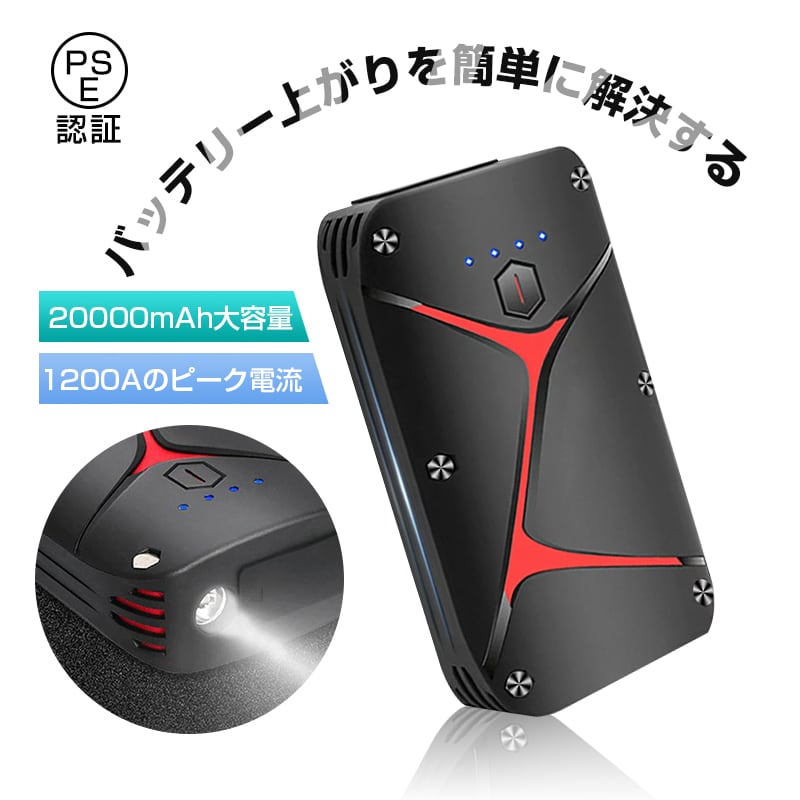 ジャンプスターター エンジンスターター 20000mAh 大容量 1600A 【公式 ジャンプスターター エンジンスターター 20000mAh 大容量 1600A 【公式
