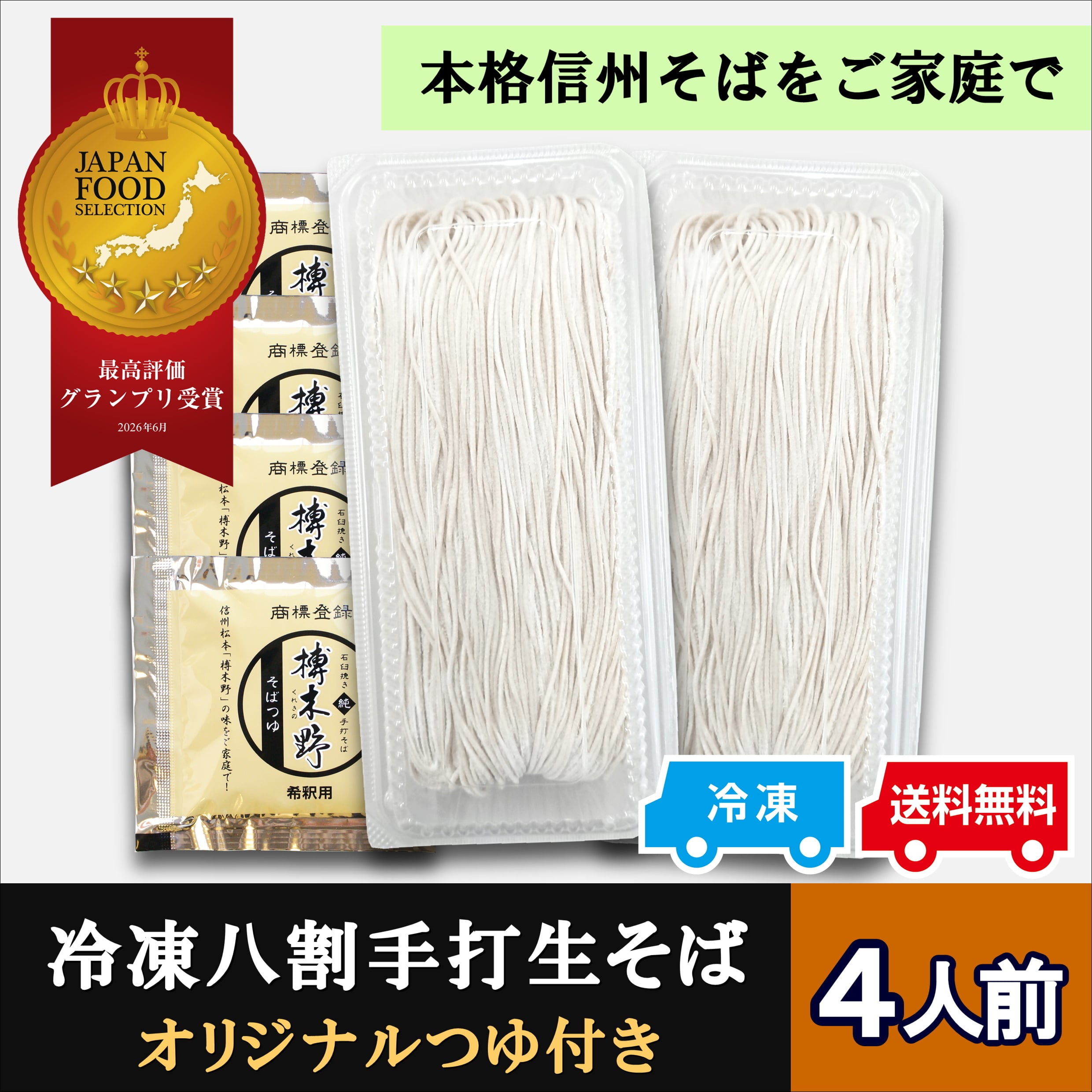 信州そば処 榑木野 (くれきの)