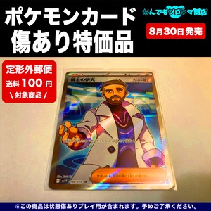 傷あり特化品  ポケモンカード 博士の研究/フトゥー博士【SR】{098/078}