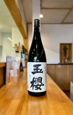 玉櫻 純米『五百万石』：1800ml