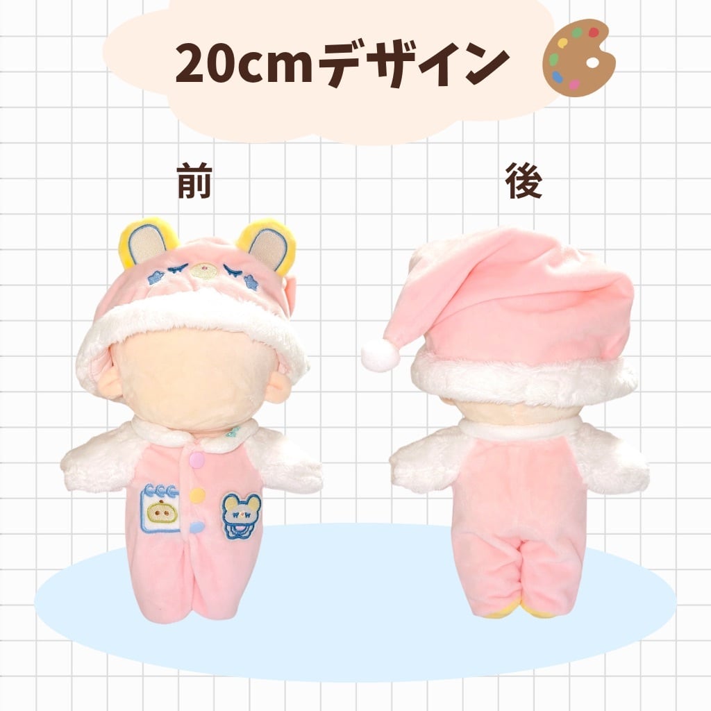 10cm-13cm 20cm】 ぬい服 パジャマ ブルー ピンク ひつじ 着ぐるみ