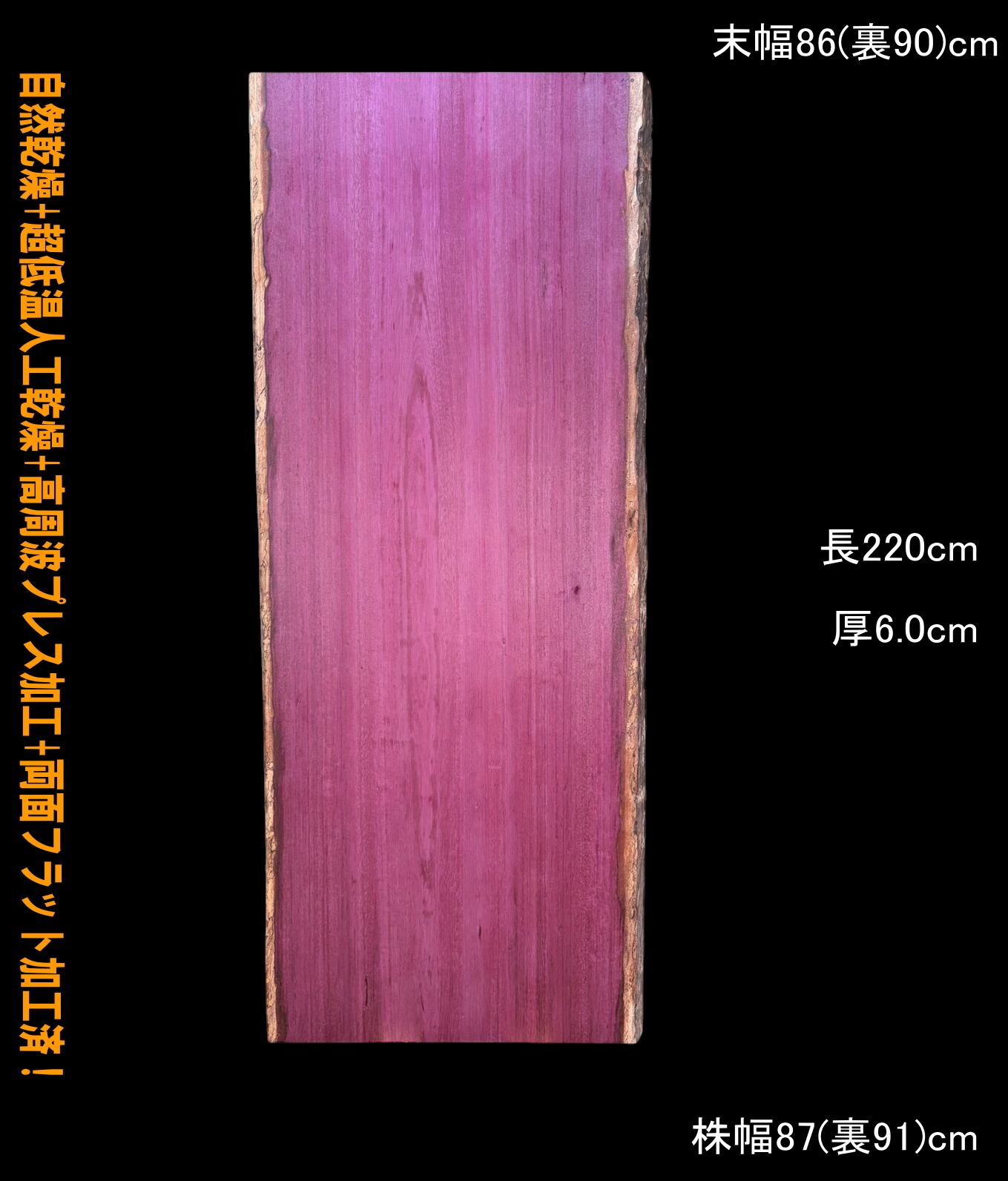 パープルハート G403-1 一枚板 両面フラット加工済！ 棚板 カウンター