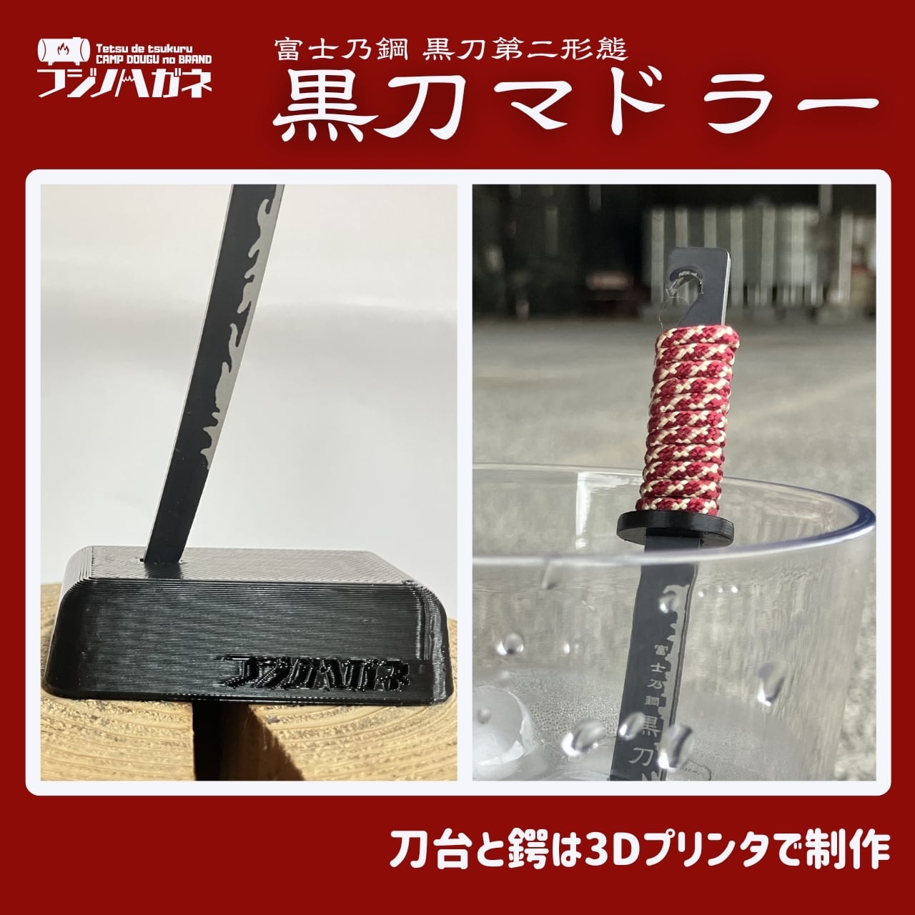 9thロット】富士乃鋼 黒刀第二形態 「黒刀マドラー」 | フジノハガネ