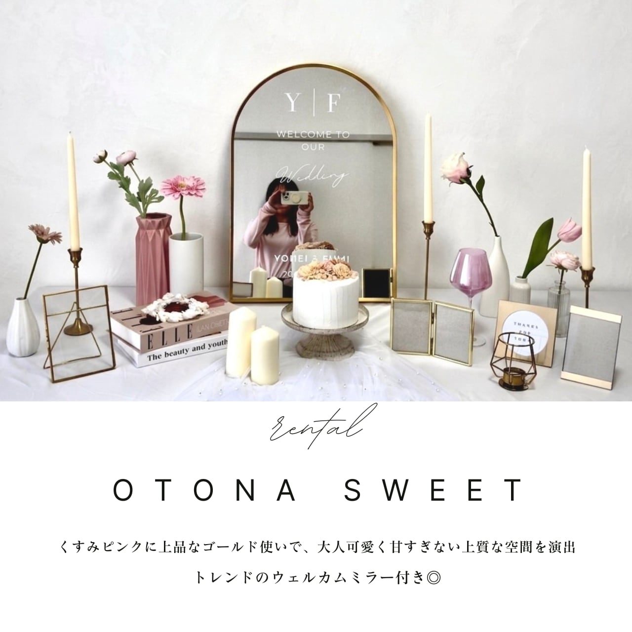 OTONA SWEET（レンタルウェルカムスペースセット)|結婚式ウェルカム