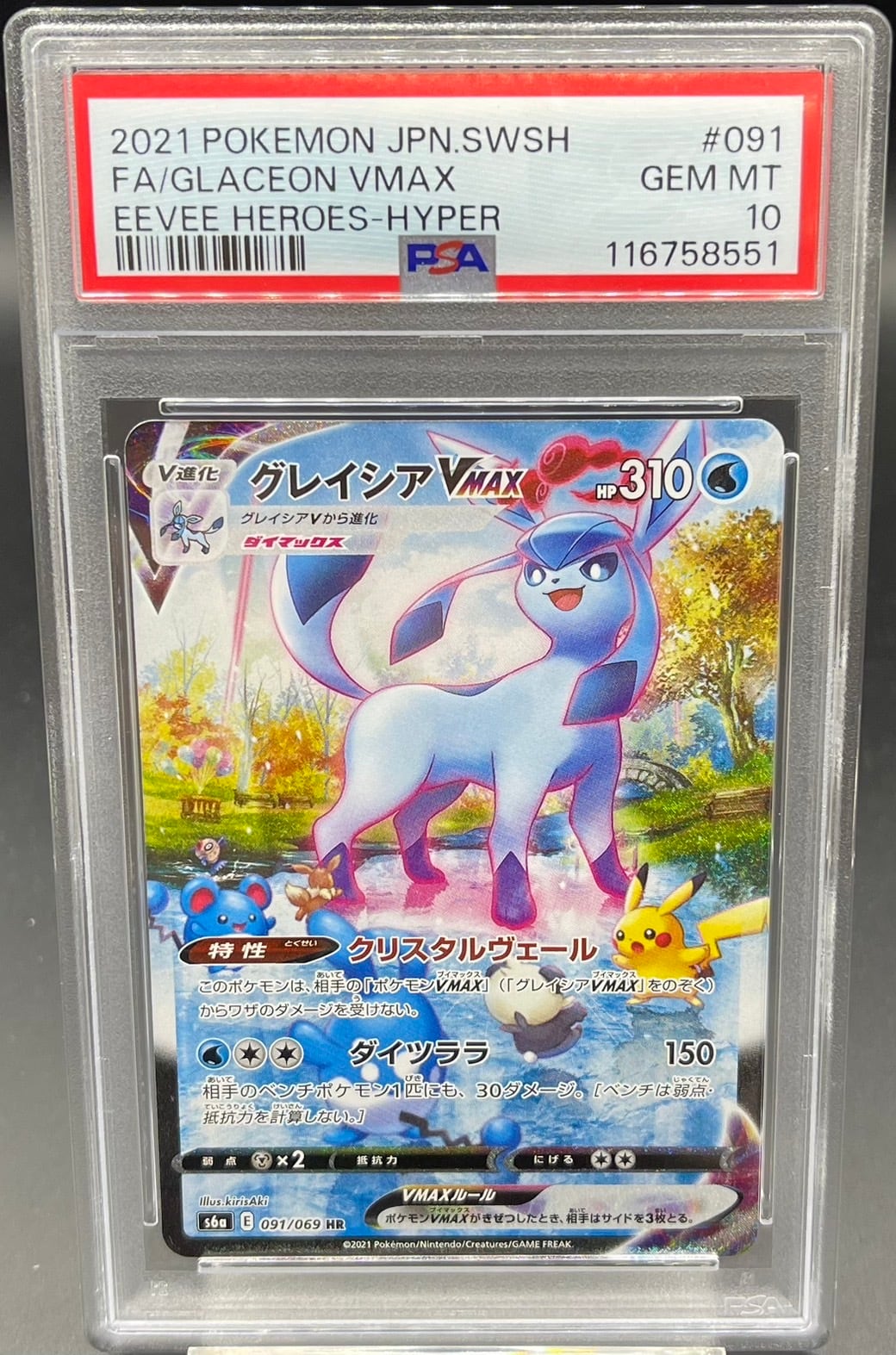 PSA10 グレイシアVMAX(SA)【HR】{091/069} [S6a] | ワンピース