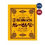 【2セット】たいめいけん カレー せんべい 410g