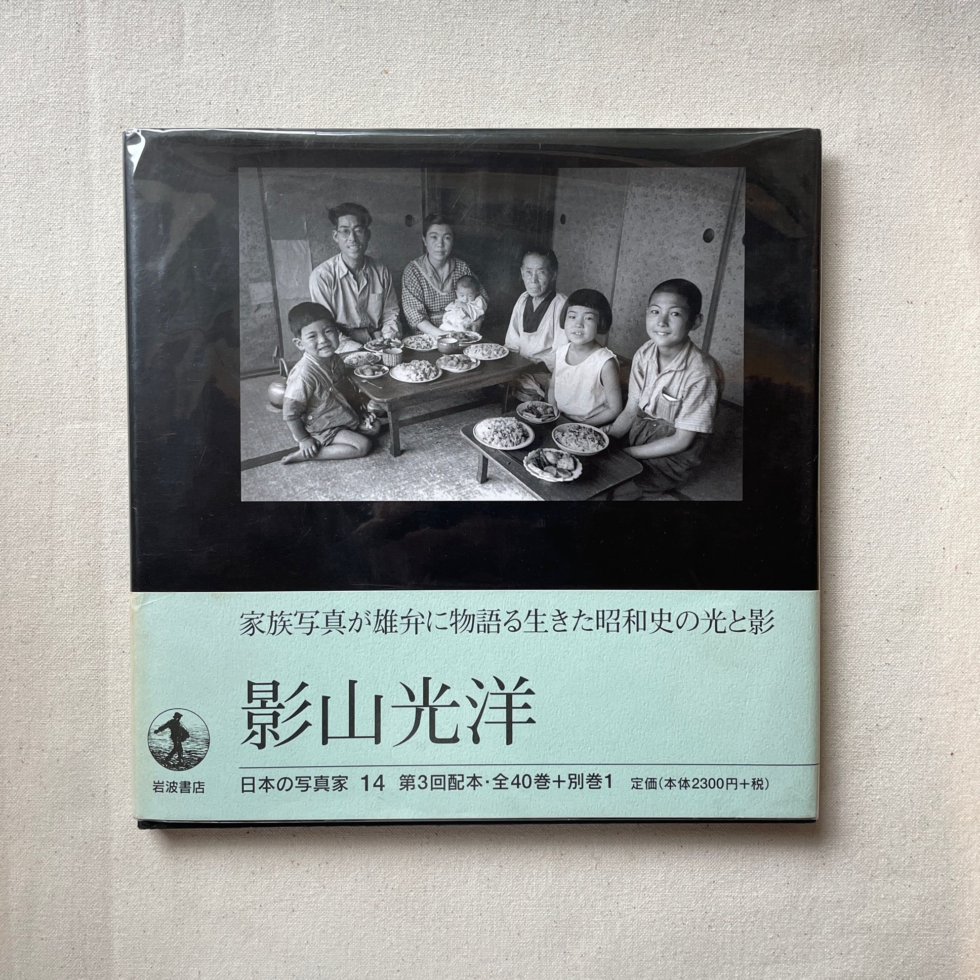 影山光洋 ＜日本の写真家 14＞ | 汀線 / TEISEN BOOKS